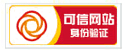 可信網站