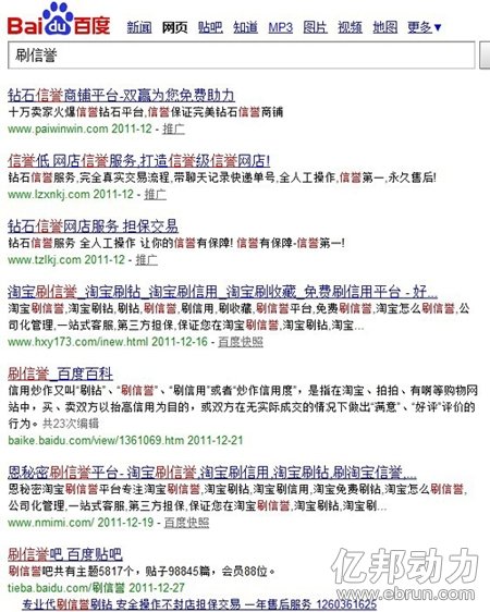 在百度能搜到各種淘寶刷信譽(yù)網(wǎng)站