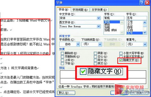 三個實(shí)用技巧教你隱藏Word文檔中文字
