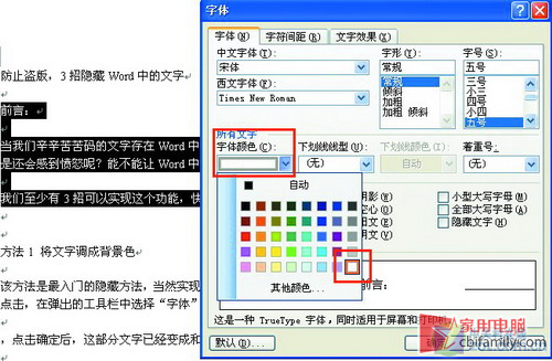 三個實(shí)用技巧教你隱藏Word文檔中文字