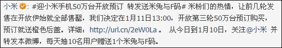 小米手機1月11日第三次開放購買：共售50萬臺