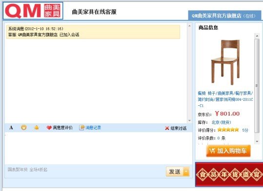 京東商城內測IM 只用作平臺與買家溝通