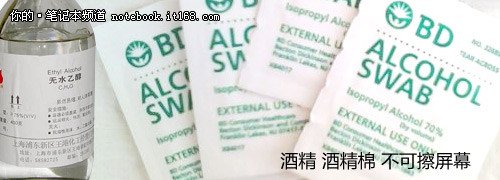 改掉臭毛病 談筆記本屏幕保養(yǎng)小技巧