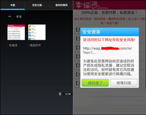 被攔截的惡意網址