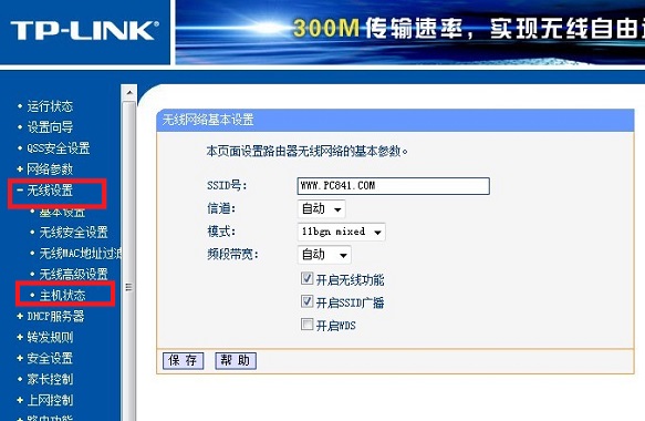 無線設置
