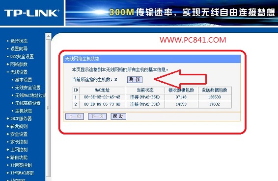 無線設置