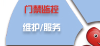 電腦桌面、服務器、網絡設備、辦公設備、門禁監控_維護/服務-IT外包