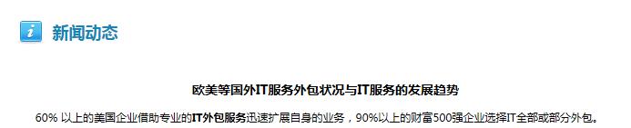 IT運維外包