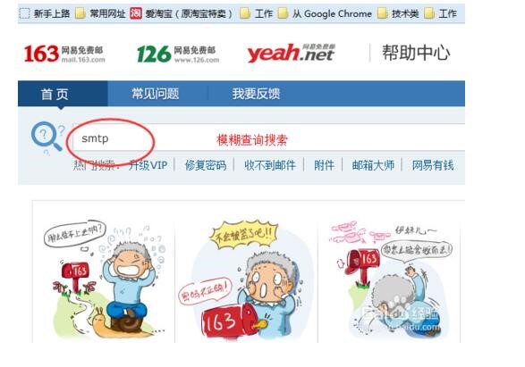 如何獲得SMTP的服務器地址