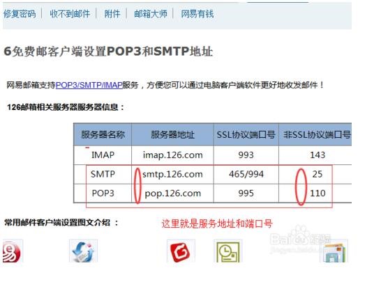 如何獲得SMTP的服務器地址