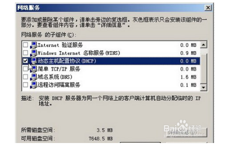 dhcp服務器怎么設置
