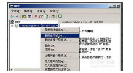 dhcp服務器怎么設置