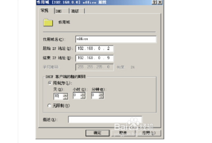 dhcp服務器怎么設置