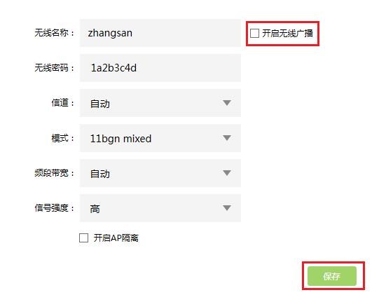 無線隱藏怎么設置