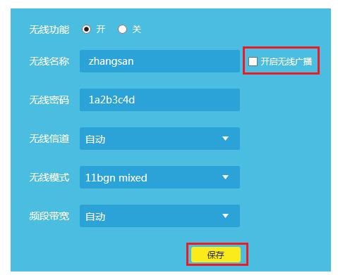無線隱藏怎么設置