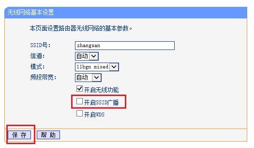 無線隱藏怎么設置