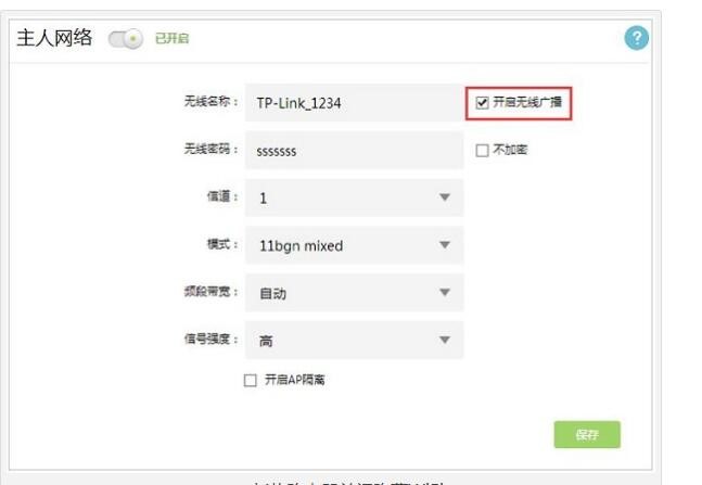 無線隱藏怎么設置