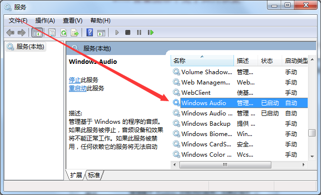 Win7音量圖標(biāo)不見了如何恢復(fù)?