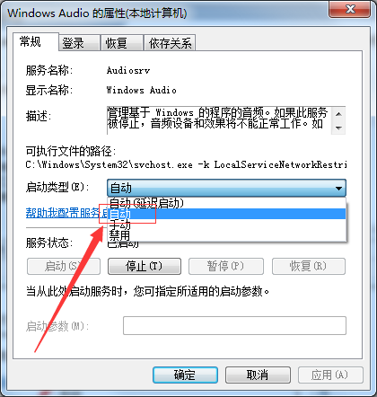 Win7音量圖標(biāo)不見了如何恢復(fù)?