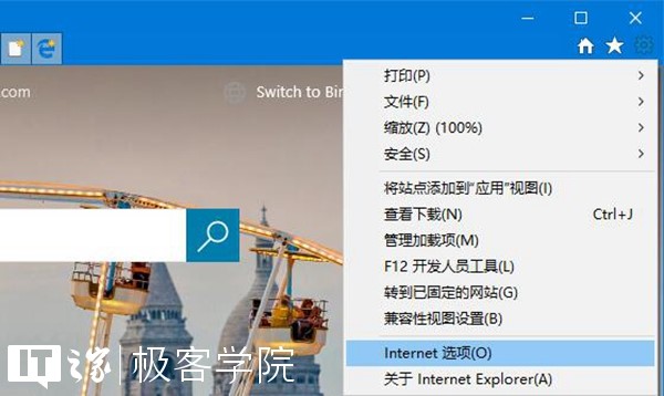 IT之家學(xué)院：移除IE瀏覽器中通過Edge打開新標(biāo)簽頁的按鈕