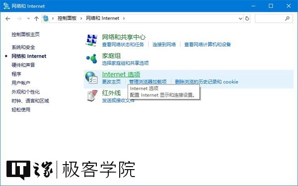 IT之家學(xué)院：移除IE瀏覽器中通過Edge打開新標(biāo)簽頁的按鈕