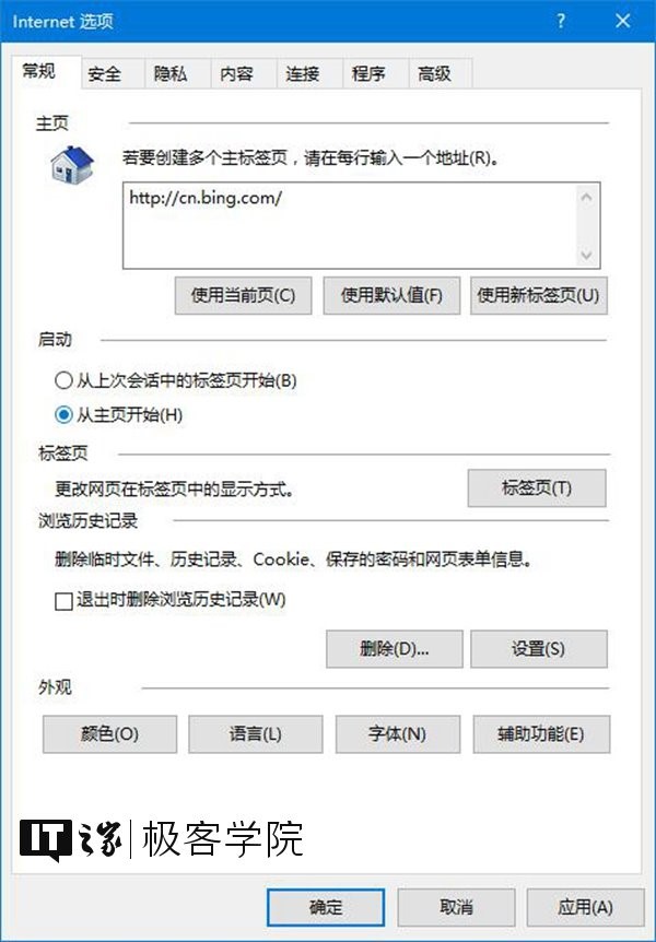 IT之家學(xué)院：移除IE瀏覽器中通過Edge打開新標(biāo)簽頁的按鈕