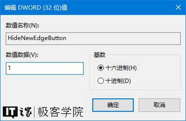IT之家學(xué)院：移除IE瀏覽器中通過Edge打開新標(biāo)簽頁的按鈕