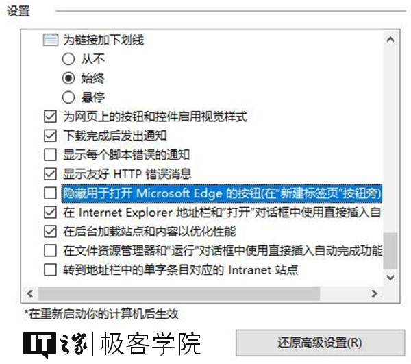 IT之家學(xué)院：移除IE瀏覽器中通過Edge打開新標(biāo)簽頁的按鈕