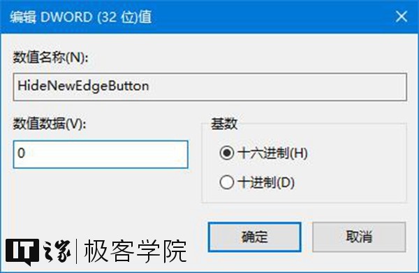 IT之家學(xué)院：移除IE瀏覽器中通過Edge打開新標(biāo)簽頁的按鈕