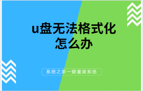 u盤無法格式化怎么辦-電腦運維