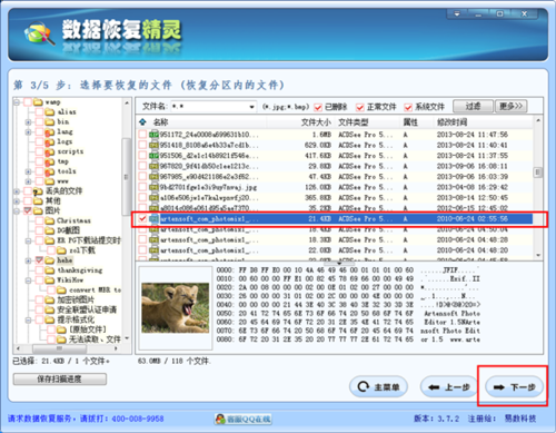 移動硬盤數據恢復軟件 如何格式化恢復
