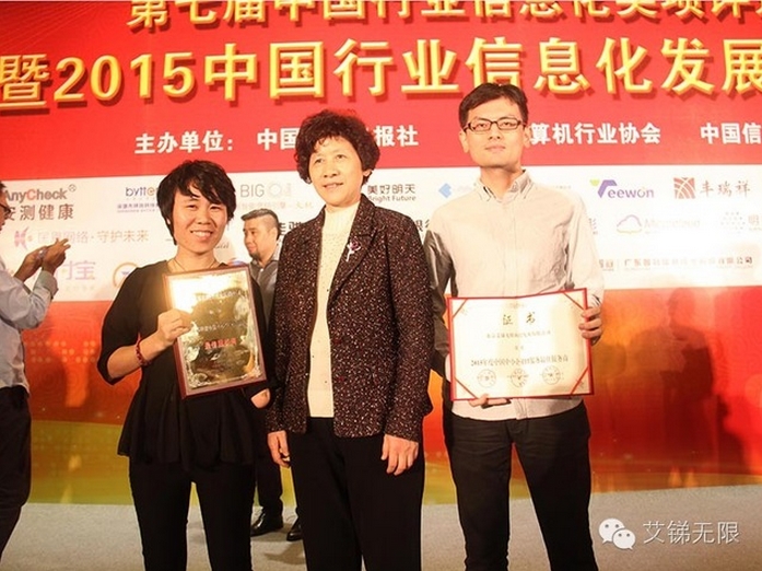 2015年度中國企業(yè)信息產(chǎn)業(yè)大會1.jpg