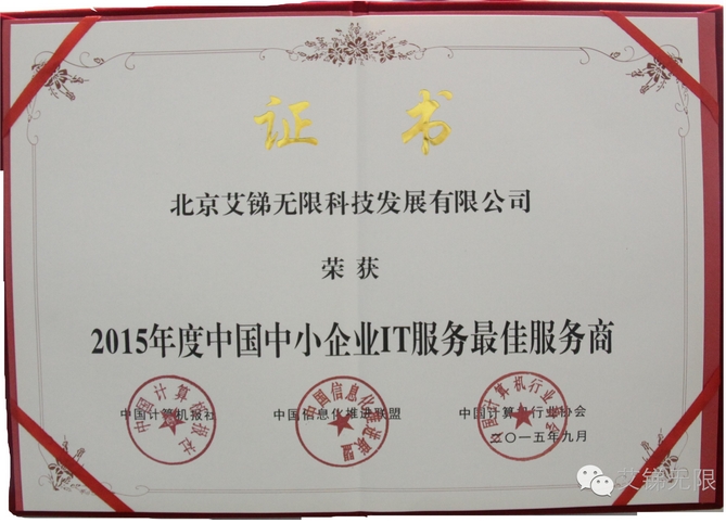 2015年度中國企業(yè)信息產(chǎn)業(yè)大會2.jpg