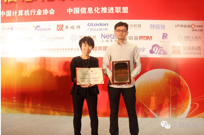 2015年度中國企業(yè)信息產(chǎn)業(yè)大會3.jpg