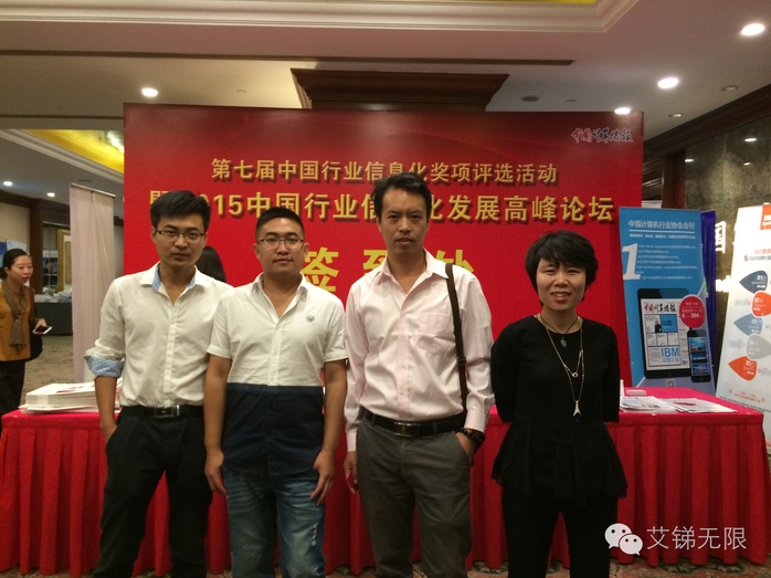 2015年度中國企業(yè)信息產(chǎn)業(yè)大會4.jpg